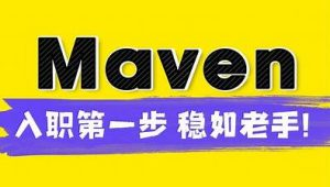 尚硅谷新版Maven（5小时快速上手）